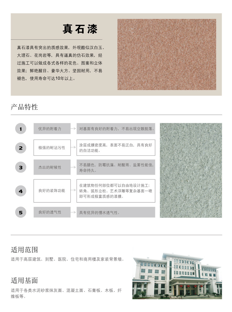 天然彩砂真石漆喷涂高档建筑外墙质感漆厂家供应硅丙乳液进口助剂示例图2