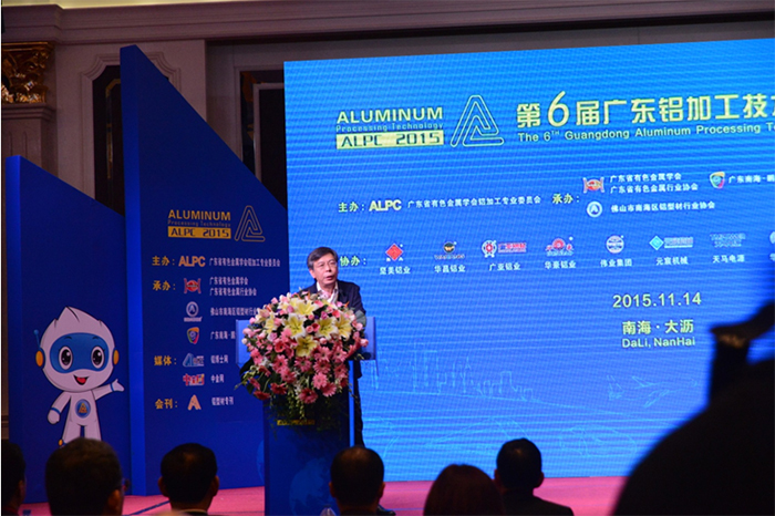 回顾2015第六届广东铝加工技术（国际）研讨会11月14日盛大开幕