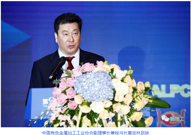 中国有色金属加工工业协会副理事长兼秘书长章吉林致辞