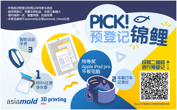 广州国际模具展亚洲3D打印专区强势回归 汇聚知名3D打印企业
